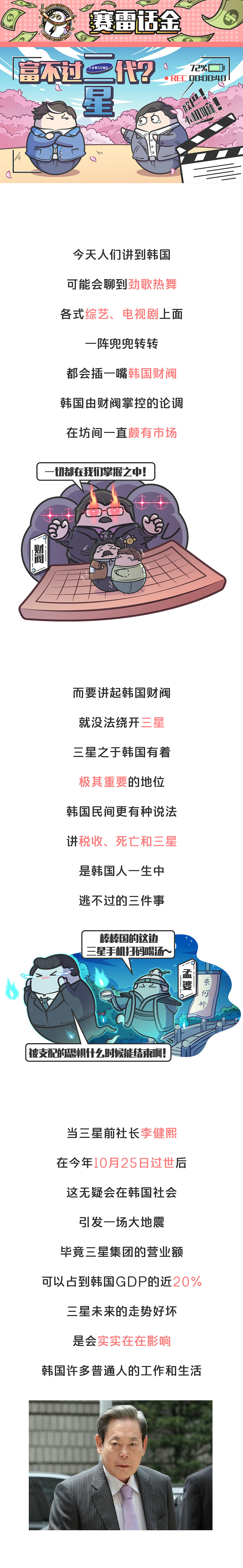 韩国财阀时代的终结,从三星帝国的崩溃开始?