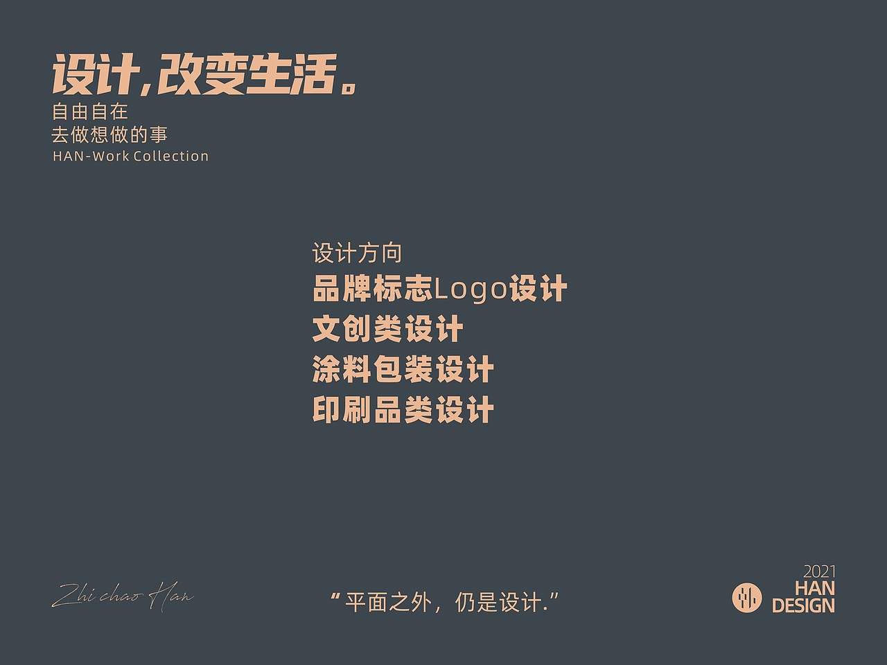简介&设计作品（图ZMjQ1NDE2OTUy） - 其他平面 - 站酷设计师ZC_Han原创素材 - 站酷ZCOOL
