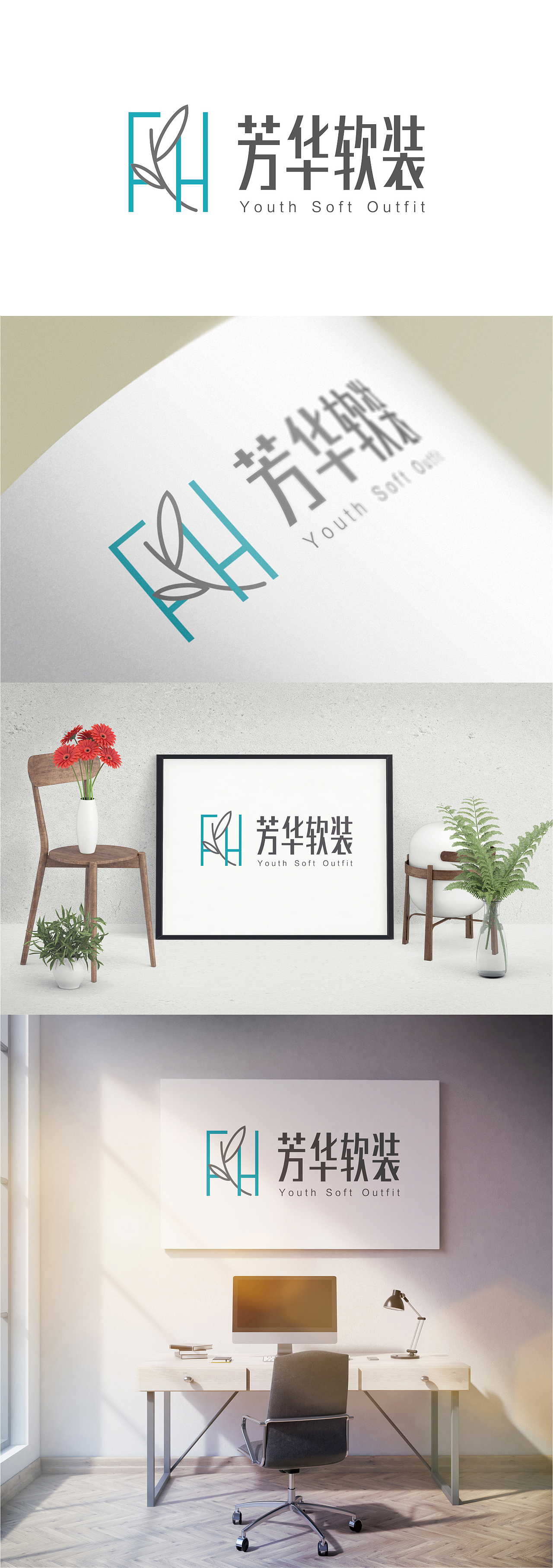 芳华软装logo（图ZMTAzMDI5MTIw） - 品牌 - 站酷设计师芒种设计原创素材 - 站酷ZCOOL