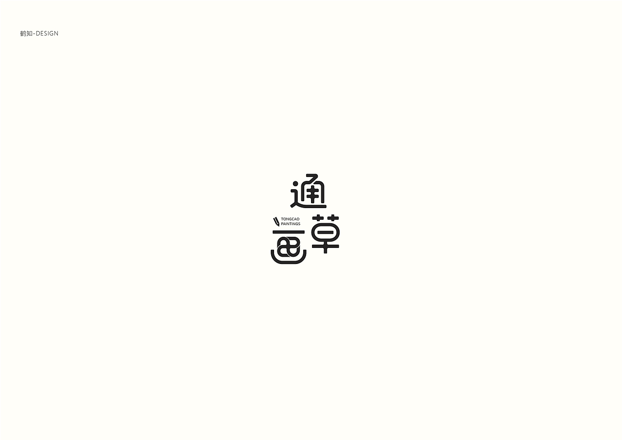 字集90（图ZMTE1MzI2MTYw） - 字体/字形 - 站酷设计师鹤知Design原创素材 - 站酷ZCOOL