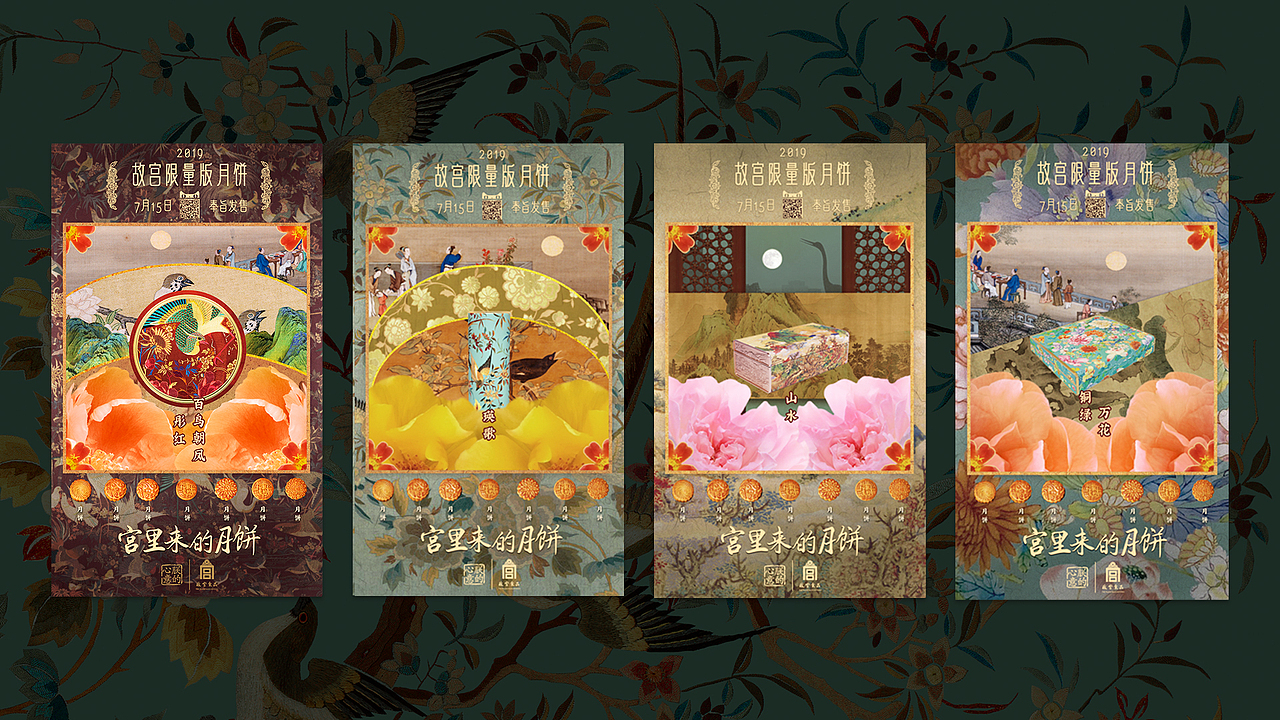 #2019故宫月饼# —— 动态产品海报