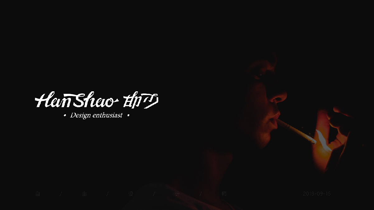 2019丨夏字集。。。