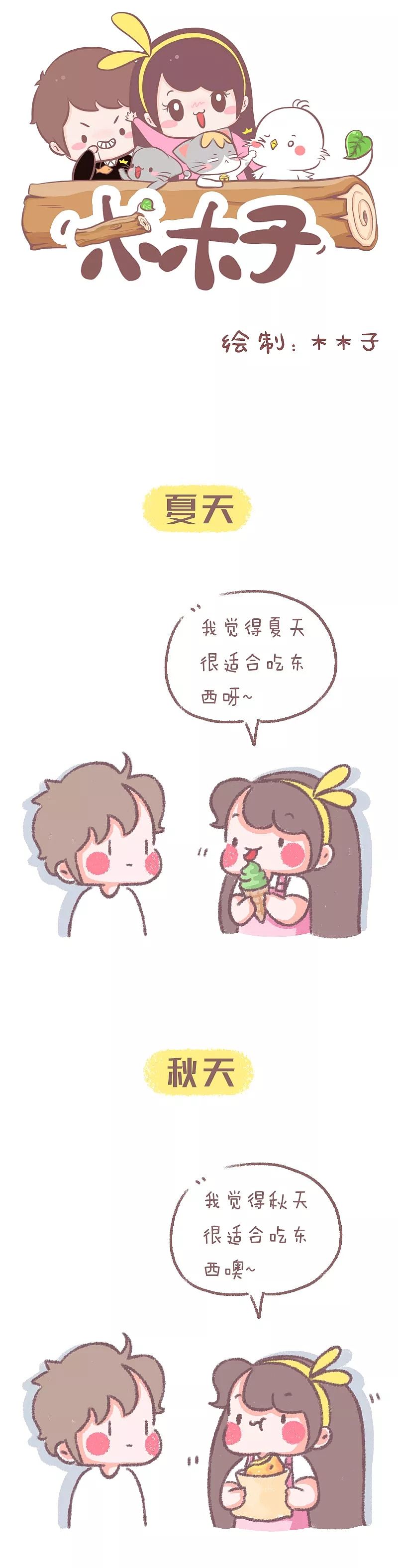 有一个吃货女朋友是啥样的（图ZMTU0NjMzNDg4） - 短篇/格漫 - 站酷设计师木木子漫画原创素材 - 站酷ZCOOL