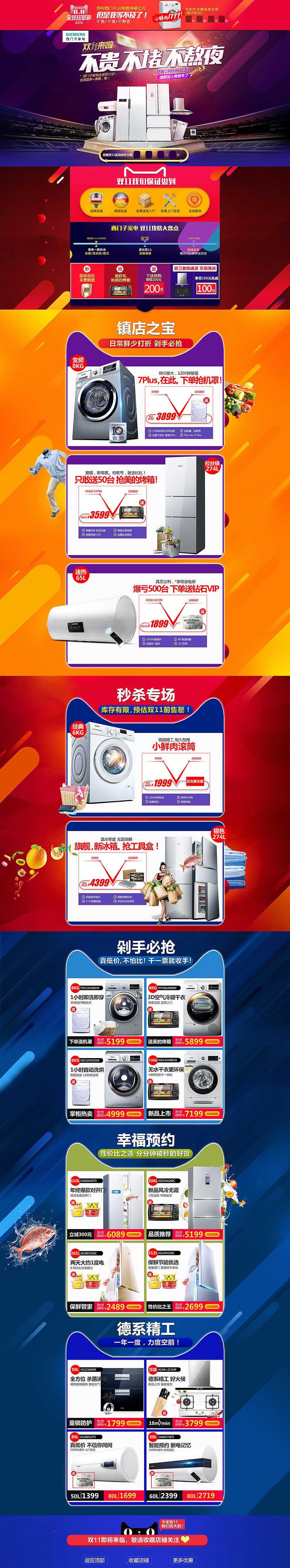 西门子天猫双11页面（图ZODUxMTUxMzI=） - 运营设计 - 站酷设计师咪了个Miao原创素材 - 站酷ZCOOL