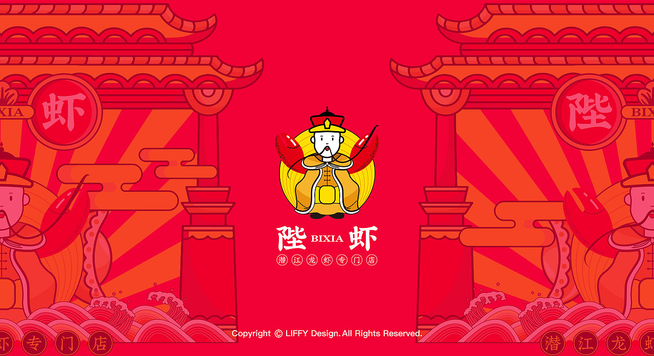 《陛虾BIXIA》小龙虾餐饮品牌形象VI设计（图ZMjA2ODAwNjcy） - 品牌 - 站酷设计师嘉简JaJane原创素材 - 站酷ZCOOL