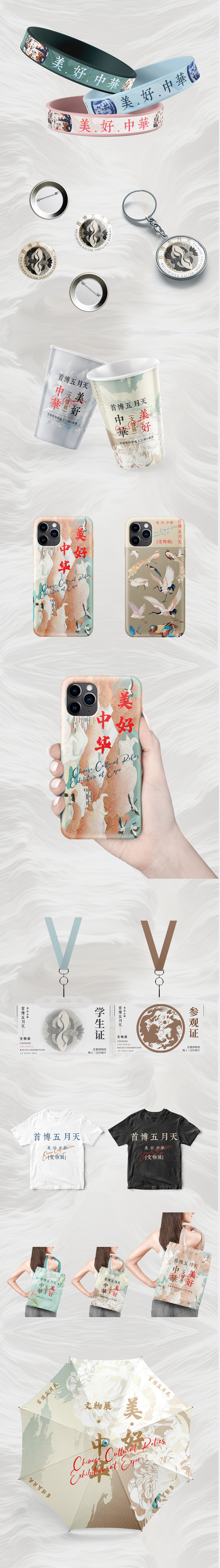 “美好中华”文物——系列延展