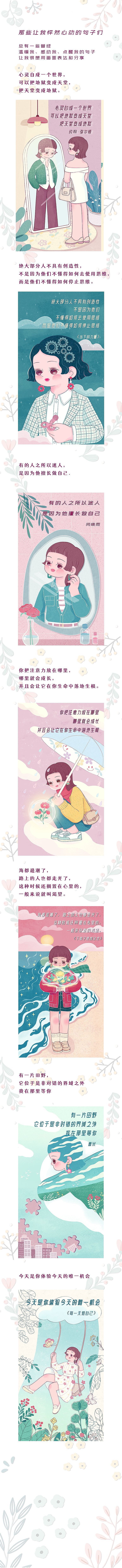 那些让我怦然心动的句子们