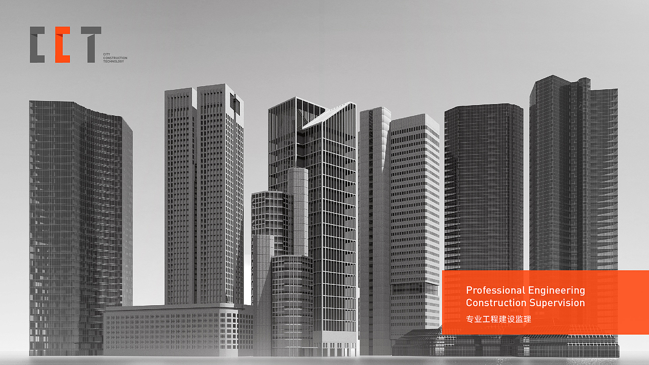 城建集团VI形象设计