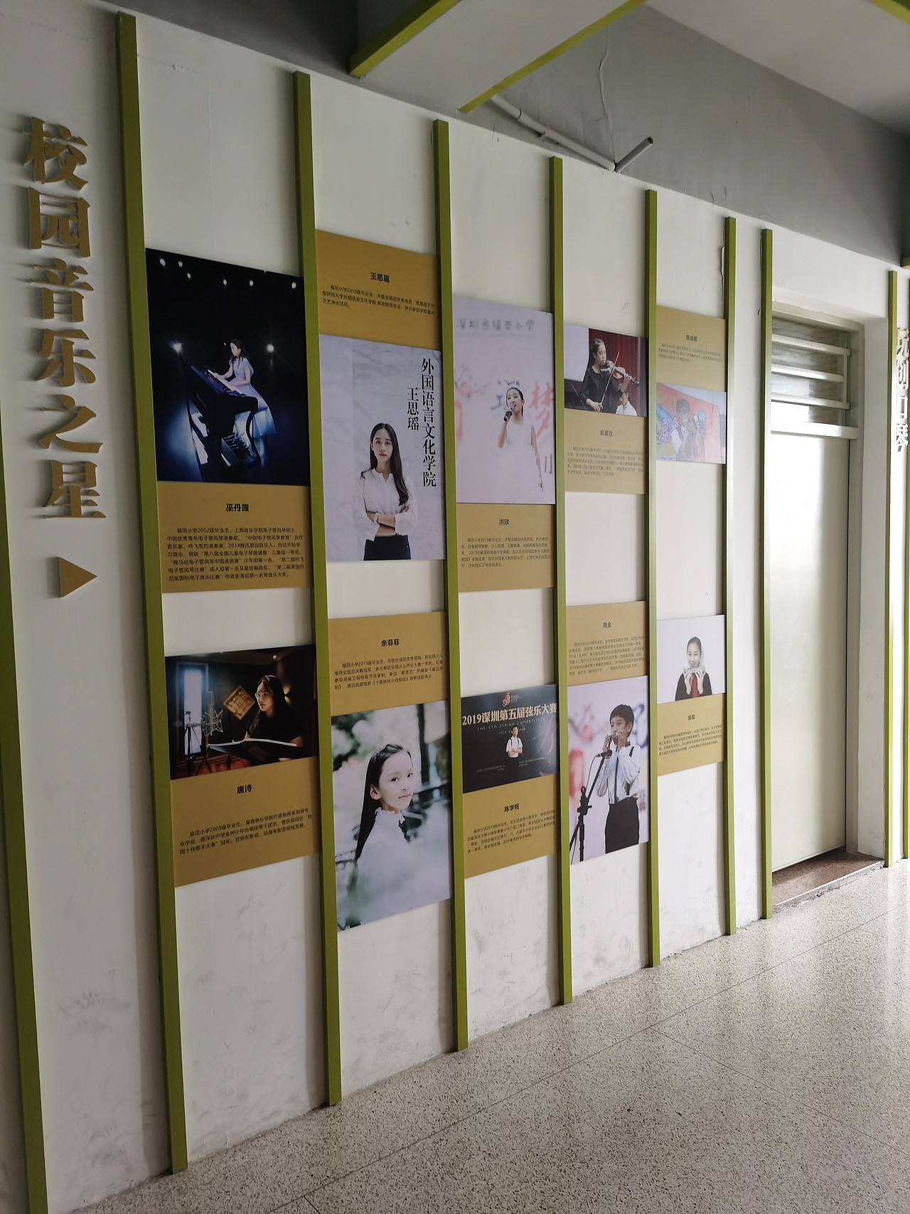 福田小学音乐长廊