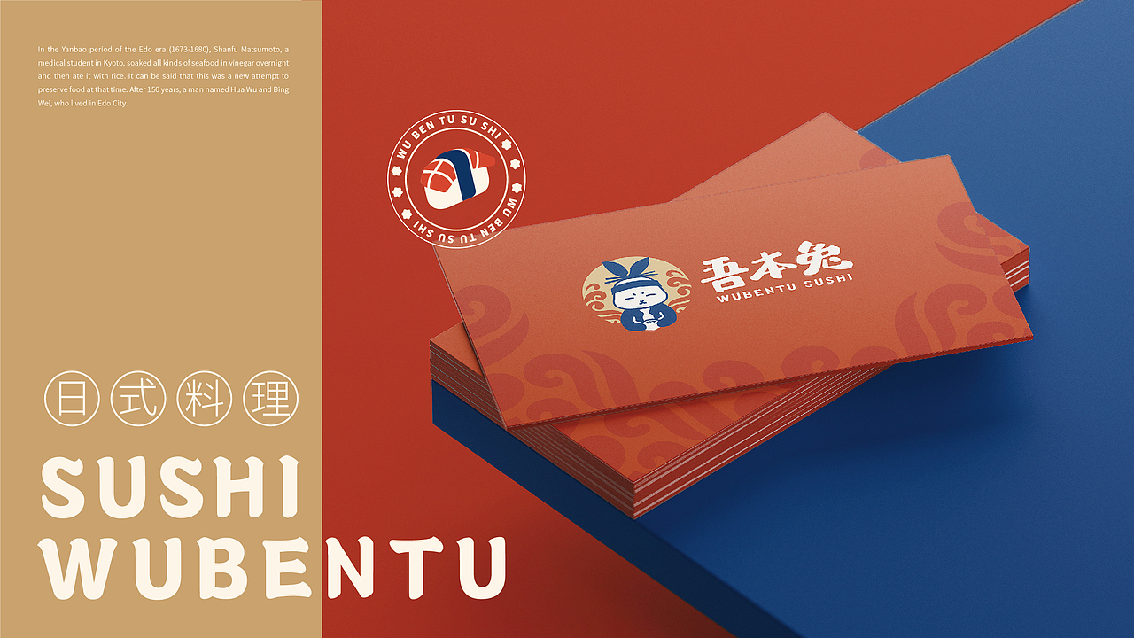 吾本兔 | 日料餐饮品牌设计（图ZMjkxMDA2NzY4） - 品牌 - 站酷设计师娜凉原创素材 - 站酷ZCOOL