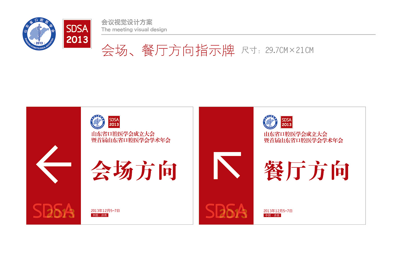 山东省口腔医学会年会设计/会议设计/画册/喷绘背景板/证件设计/彩页/导视（导示）（图ZMTI4NDkxODg=） - 品牌 - 站酷设计师leeyom原创素材 - 站酷ZCOOL