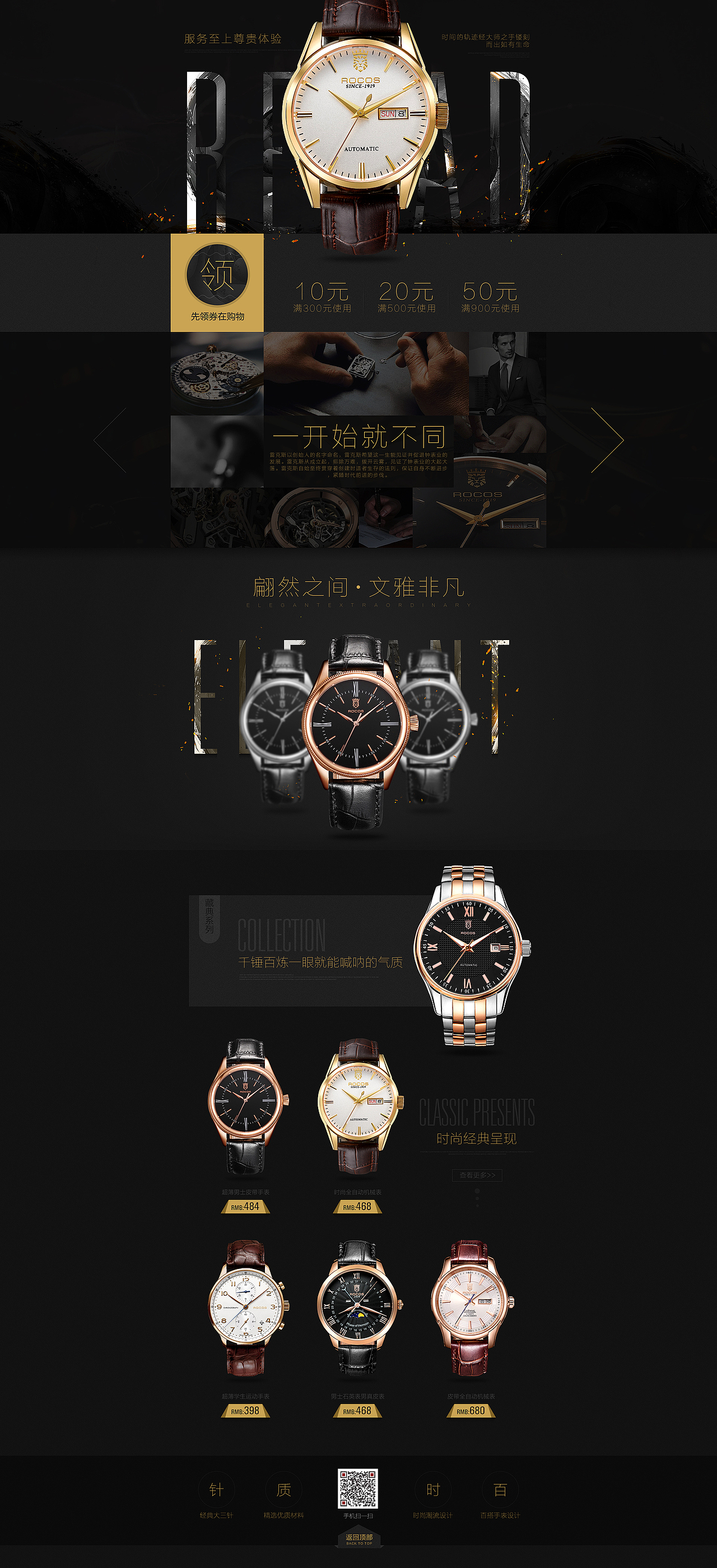 电商高端手表首页专题页面设计（图ZMzgyNjE0NDg=） - 电商 - 站酷设计师伍贤良原创素材 - 站酷ZCOOL