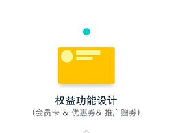 運(yùn)營后臺營銷功能項目_電子會員卡功能