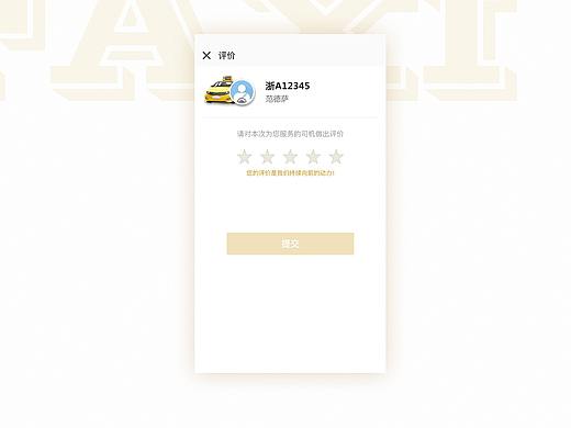 一个很简单的评价页面