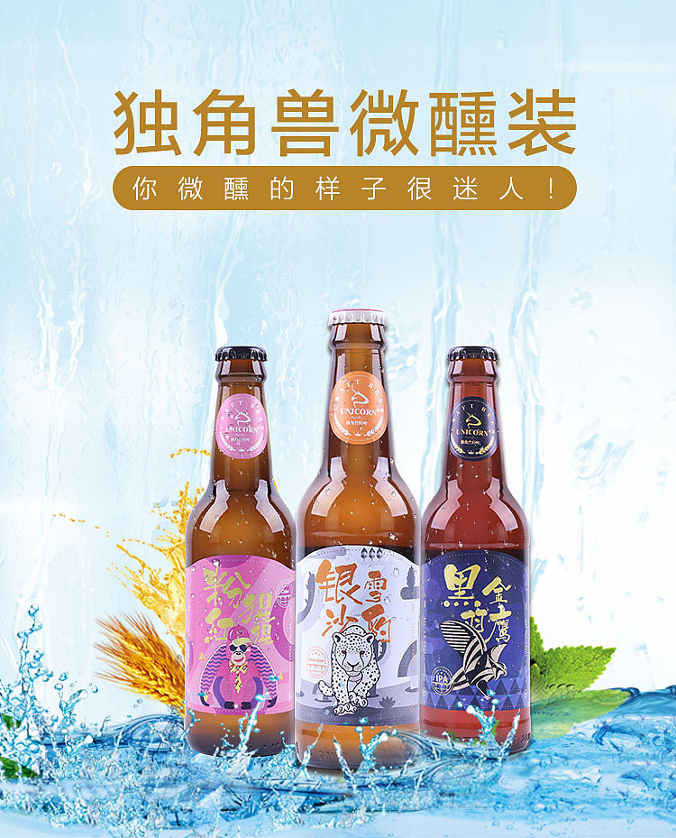 独角兽精酿鲜啤详情页（图ZMTUxMzgwMDgw） - 电商 - 站酷设计师Cuiui原创素材 - 站酷ZCOOL