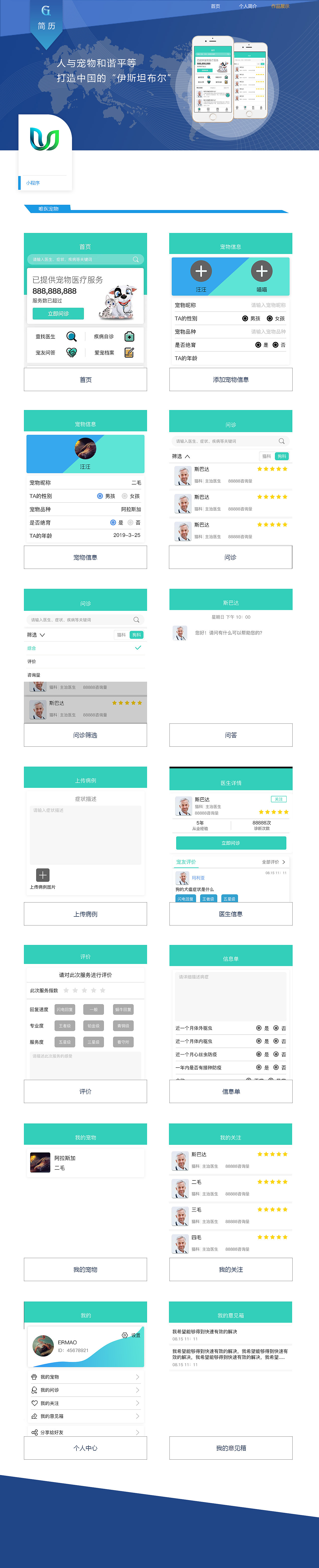 宠物医疗（图ZMTgwNzE2OTY0） - 交互/UE - 站酷设计师Jerry_海原创素材 - 站酷ZCOOL