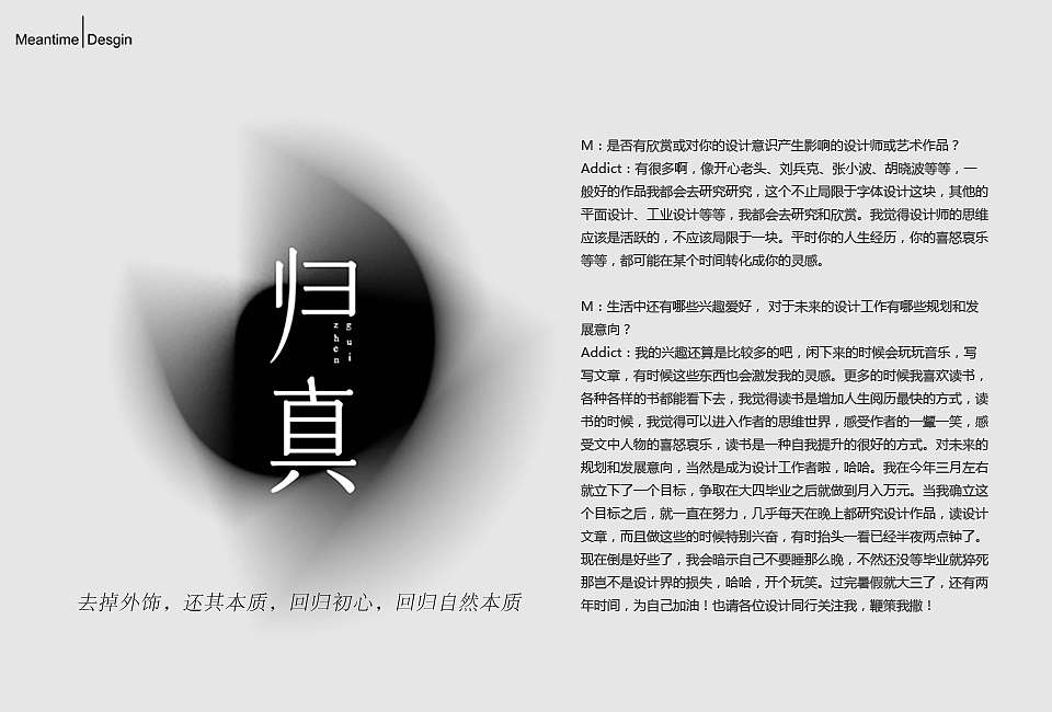 MEANTIME创意推广刊ISSUE 033(总34期)精彩内页