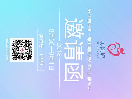 邀请函
