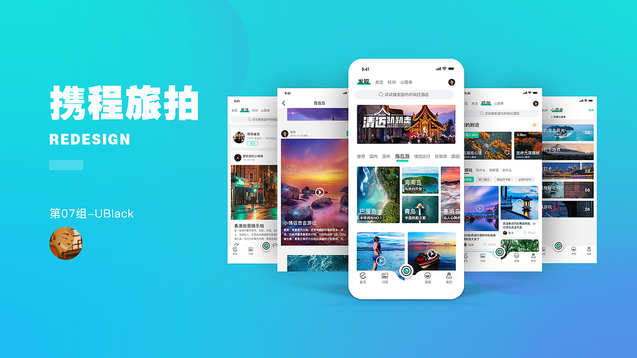 携程旅拍产品设计大赛-哈味男子方案（图ZMTg1OTMyNDg0） - APP界面 - 站酷设计师Nigel_Lin原创素材 - 站酷ZCOOL