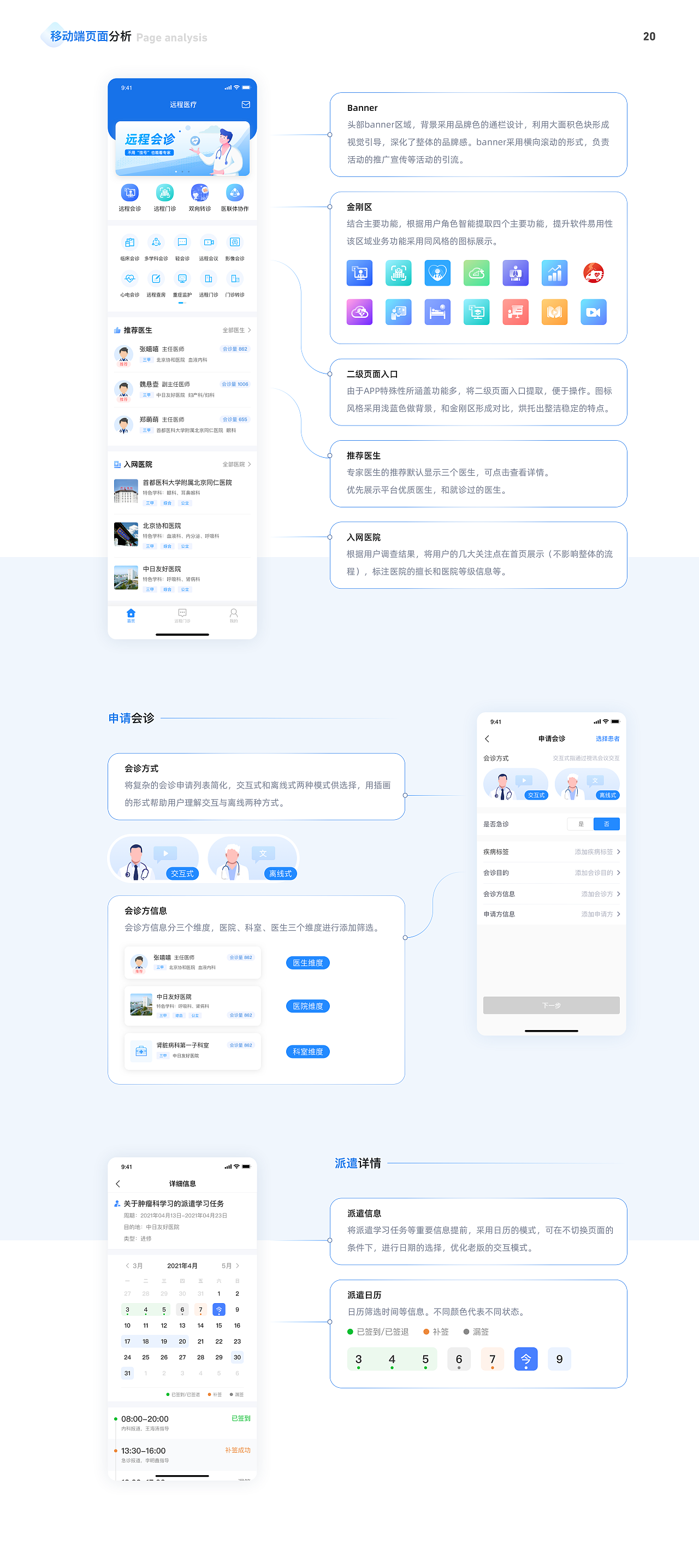 Telemedicine Platform 用户体验（图ZMjc3MDg1MjUy） - APP界面 - 站酷设计师好嗨柚原创素材 - 站酷ZCOOL