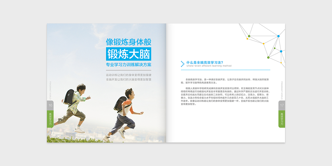 【蓓立方教育】企业宣传画册（图ZODQ3MTc0MjQ=） - 书籍/画册 - 站酷设计师点赞啊宝宝原创素材 - 站酷ZCOOL