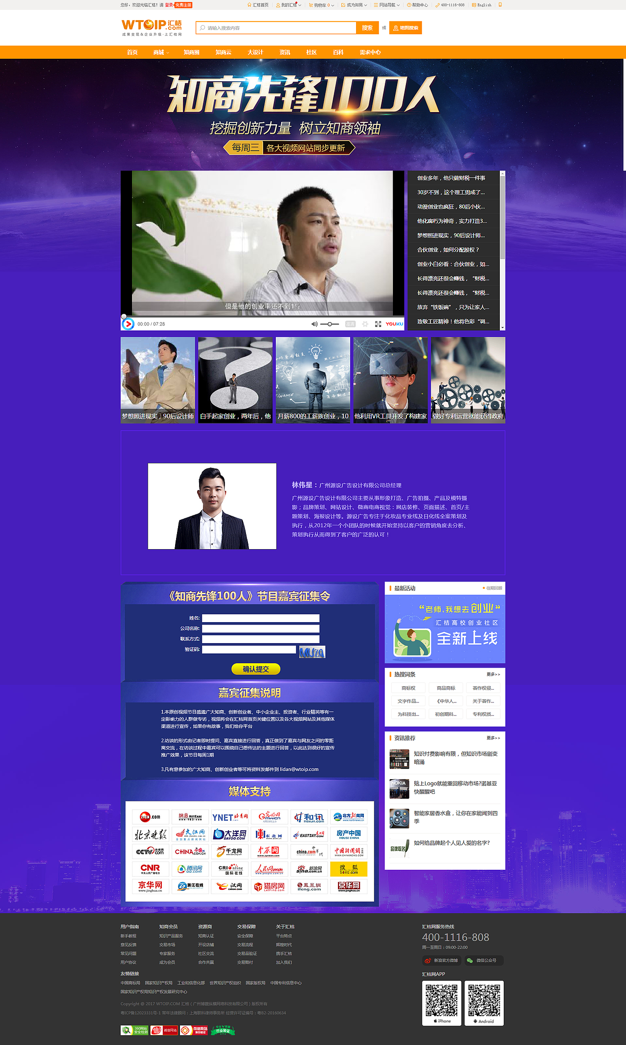 汇桔网 知商先锋100人 专题页（图ZODM5NDIzMTY=） - 运营设计 - 站酷设计师胖小婷原创素材 - 站酷ZCOOL