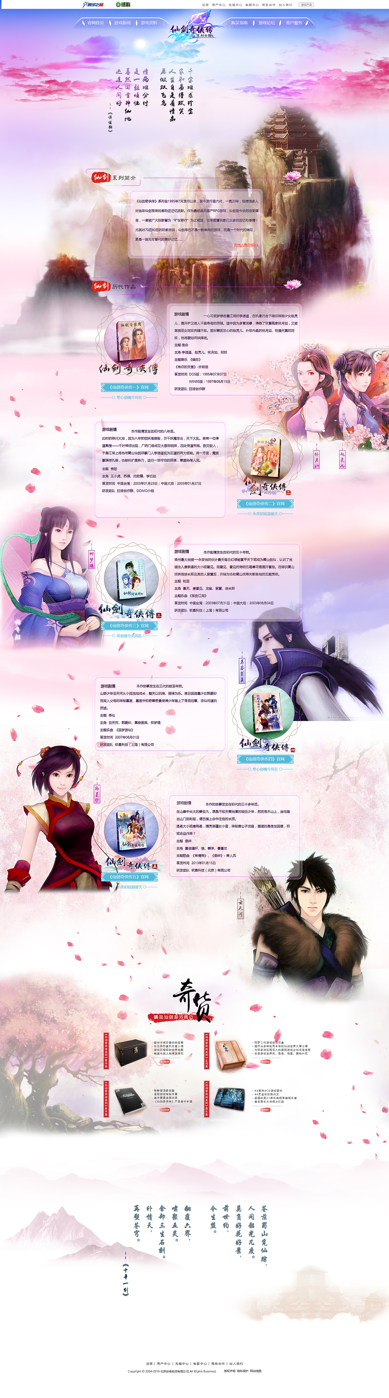 仙剑系列专题页