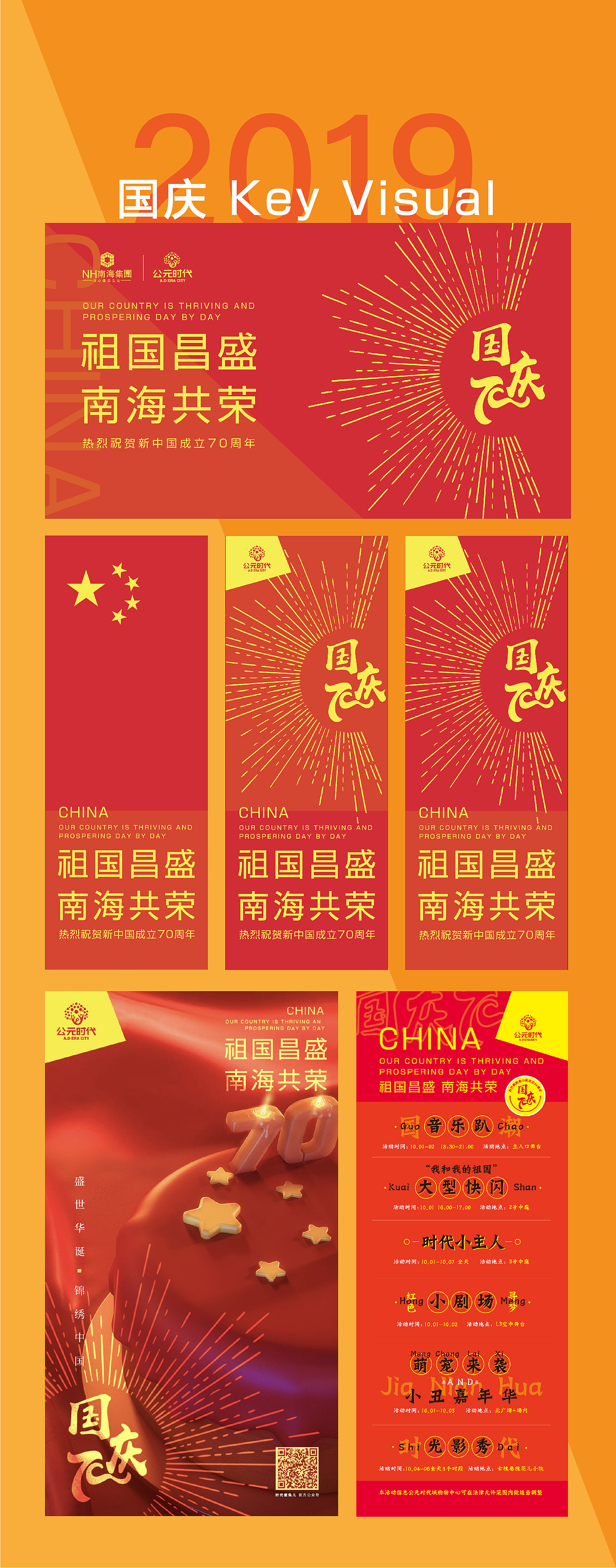 公元时代城购物中心 | Funny Mall