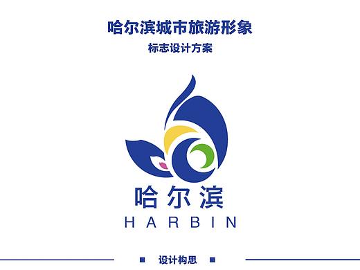 哈尔滨城市标志logo