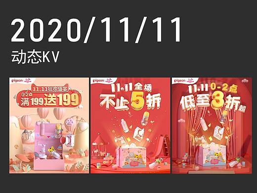 2020年贝亲项目双11动态KV合集