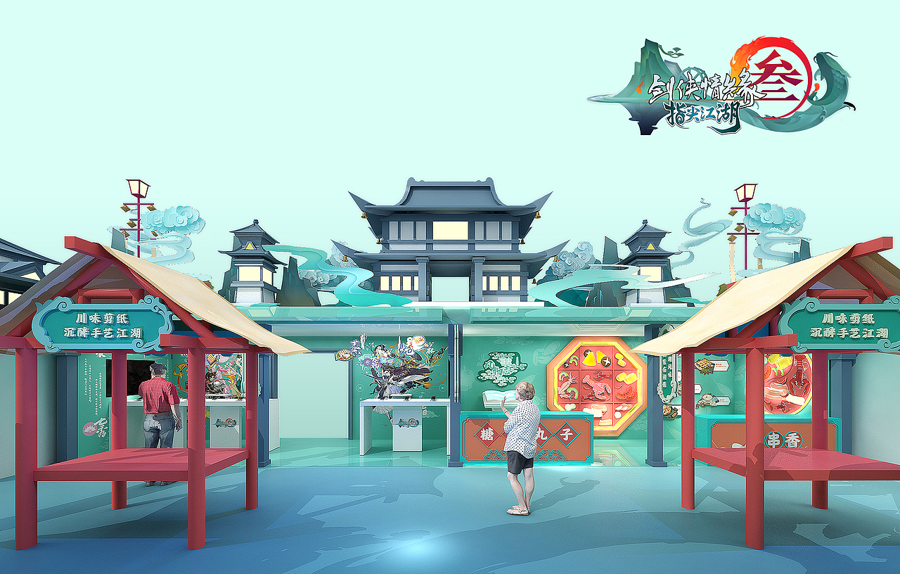腾讯《剑网3：指尖江湖》成都宽窄巷子-快闪店（图ZMTk5NDQ5NzU2） - 展陈设计 - 站酷设计师瑞可玛吉商业艺术原创素材 - 站酷ZCOOL