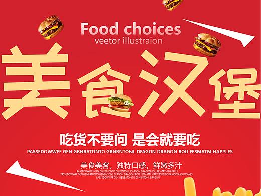 美食汉堡