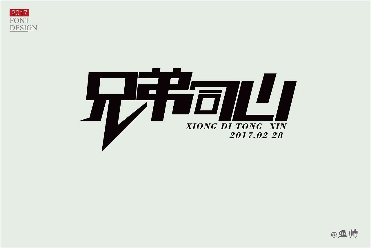 兄弟同心 —兄弟情表达!