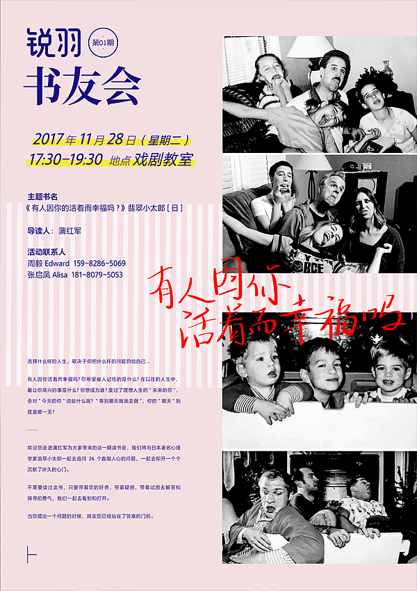孔裔-锐羽书友会第一期海报（图ZOTgxNzAyODQ=） - 海报 - 站酷设计师赵旭冉原创素材 - 站酷ZCOOL