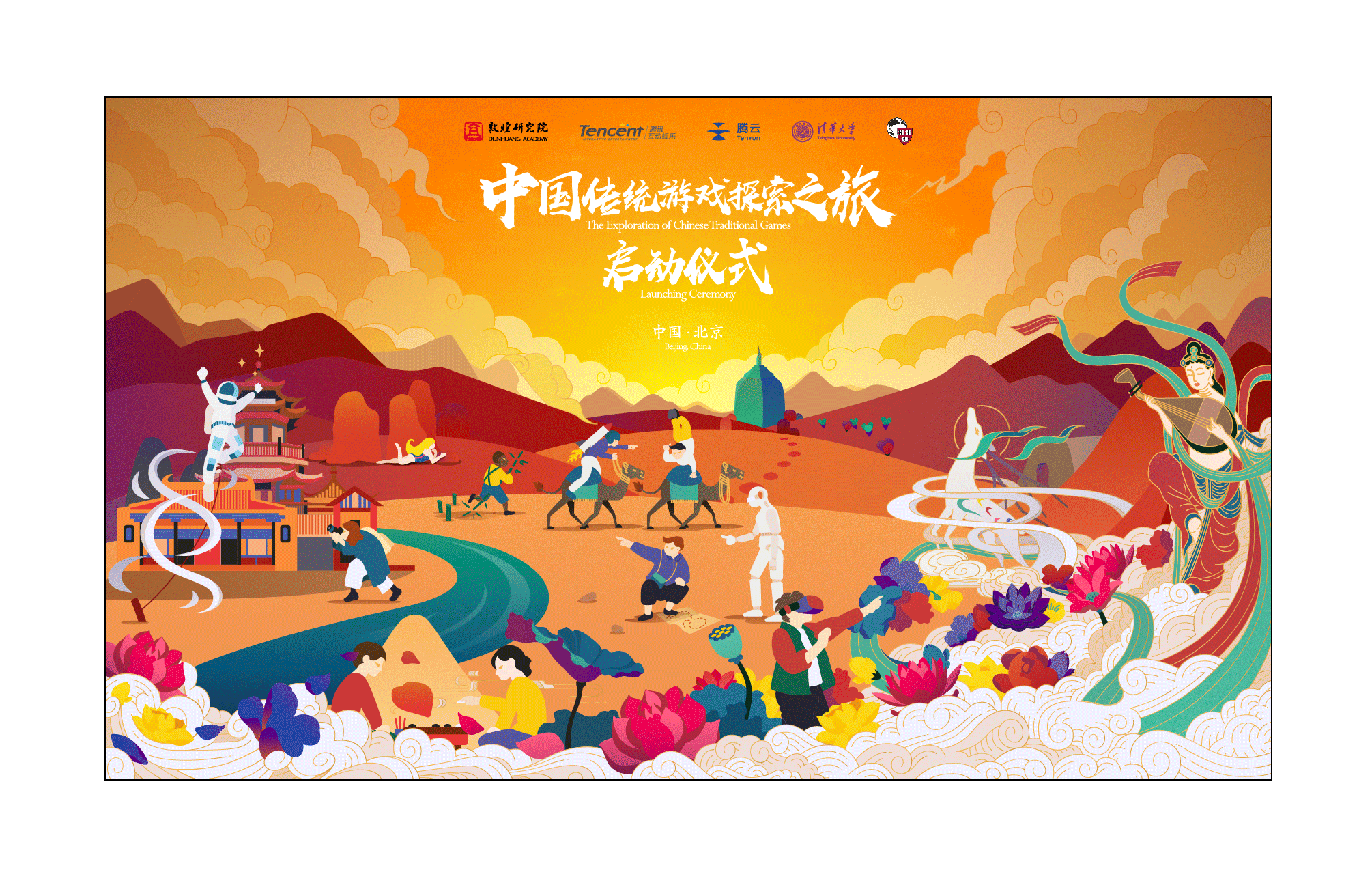 腾讯“中国传统游戏探索之旅”主题插画kv制作（图ZMTE5NTQzMTky） - 商业插画 - 站酷设计师武减武文化创意原创素材 - 站酷ZCOOL
