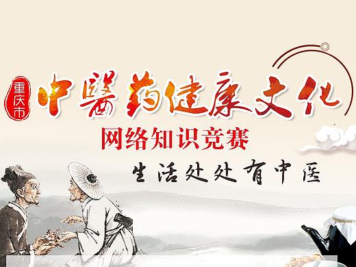 中医药健康文化网络知识竞赛 生活处处有中医