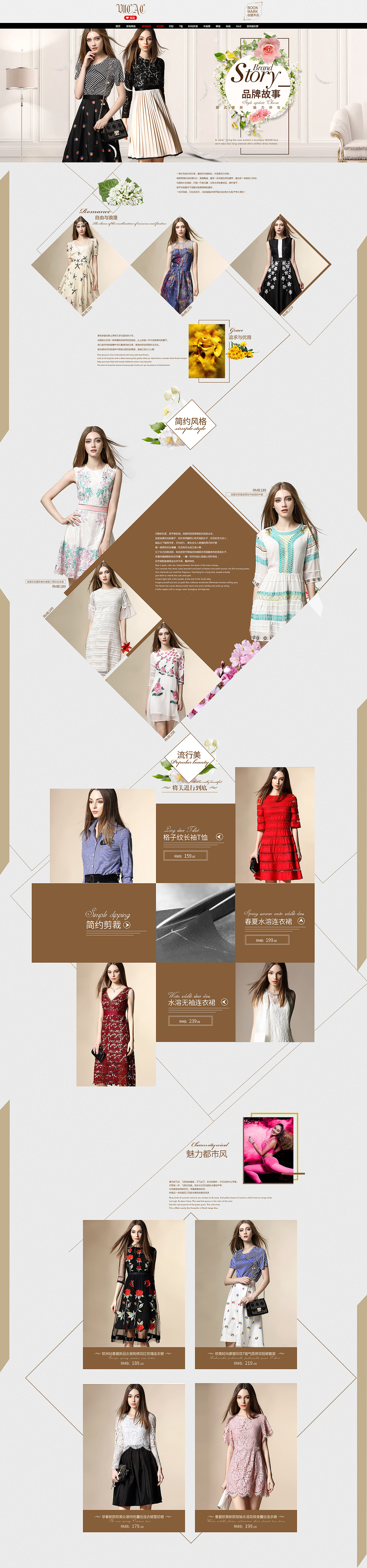 女装店铺天猫淘宝电商商务首页设计二级页面