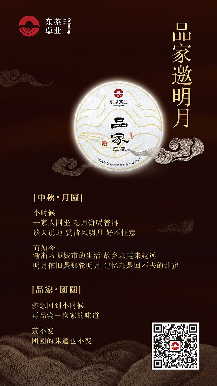 ▲茶品牌文案策划与茶文化撰写