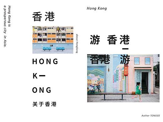 关于香港文化的书籍排版