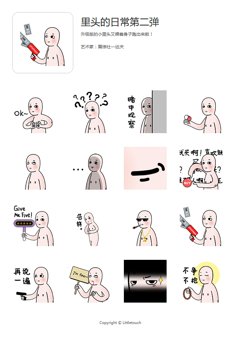 小哩头--表情包（图ZMTU3OTA2MDMy） - 网络表情 - 站酷设计师陈DOV原创素材 - 站酷ZCOOL