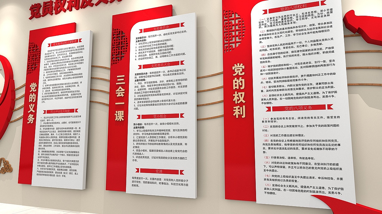 党建文化墙