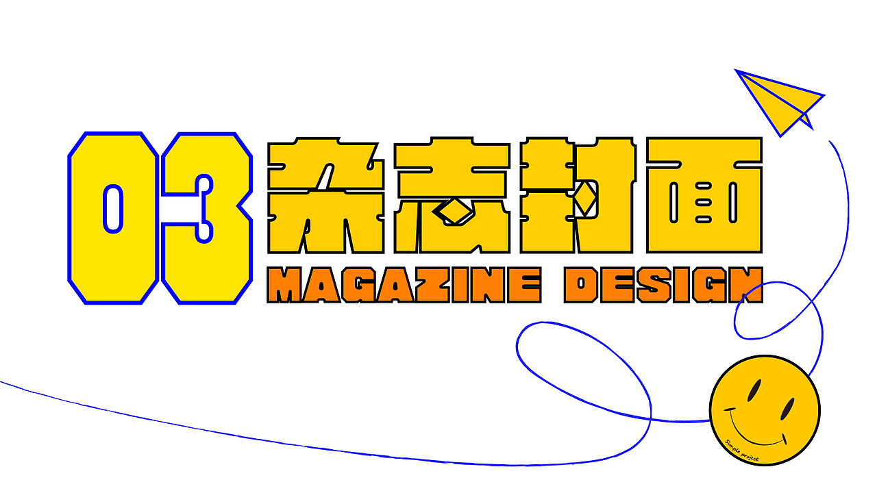 在校作品集（图ZMjc1NjE3MzMy） - 海报 - 站酷设计师jack0127原创素材 - 站酷ZCOOL