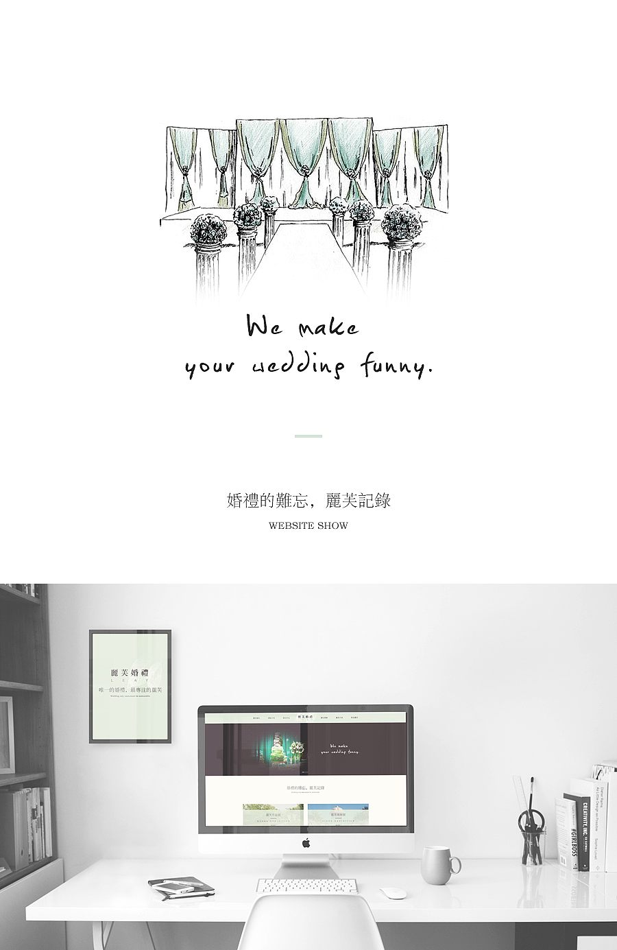 麗芙婚礼官网视觉设计