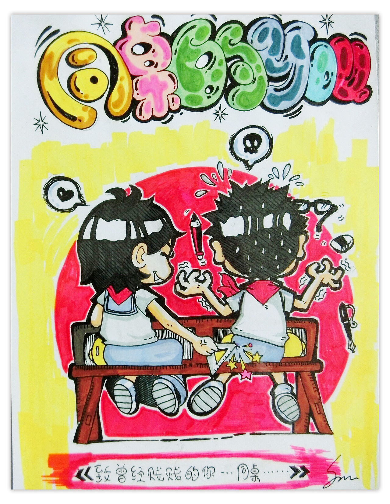 同桌的你（图ZNDkzODQ0MTY=） - 新锐潮流插画 - 站酷设计师子山的山原创素材 - 站酷ZCOOL