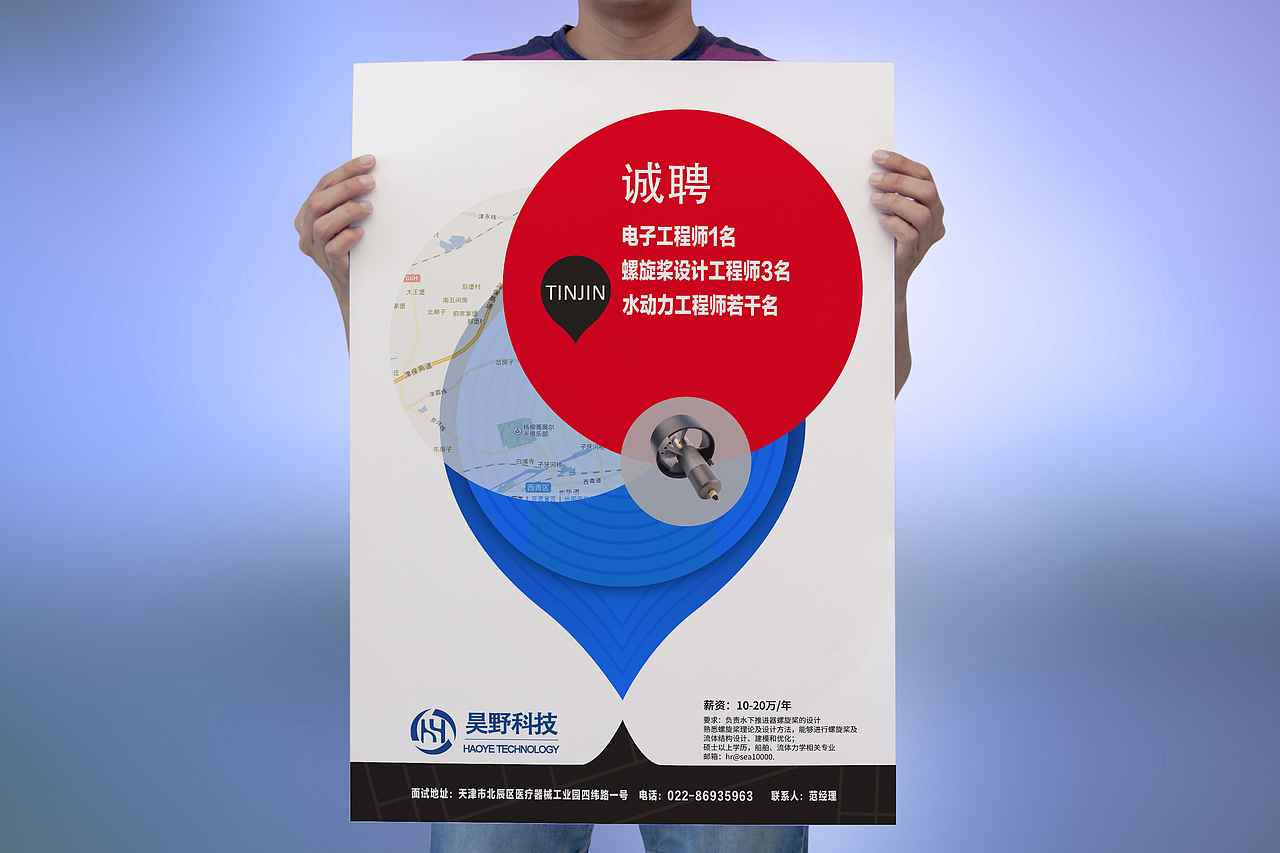 昊野科技招聘海报