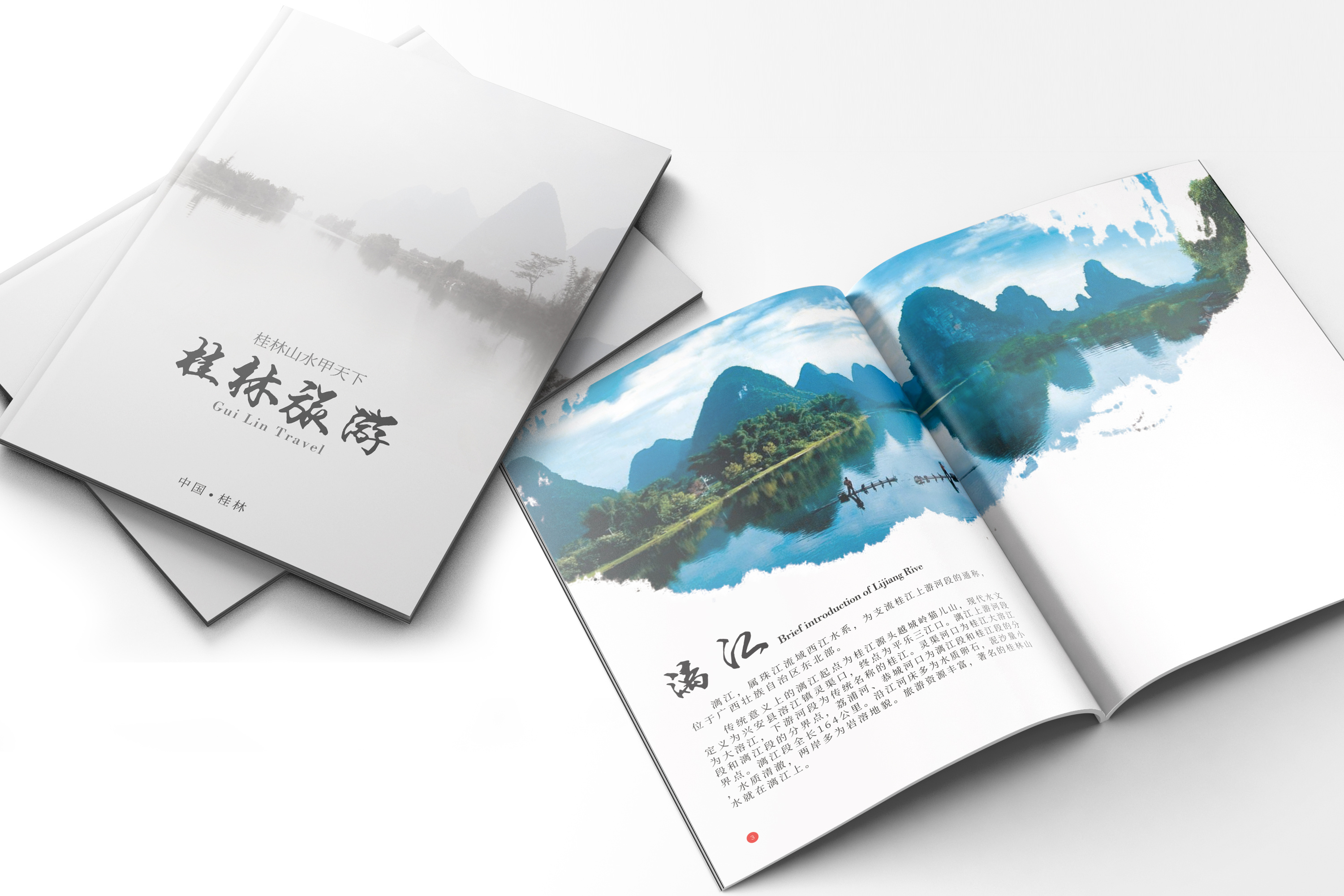 整套桂林旅游画册
