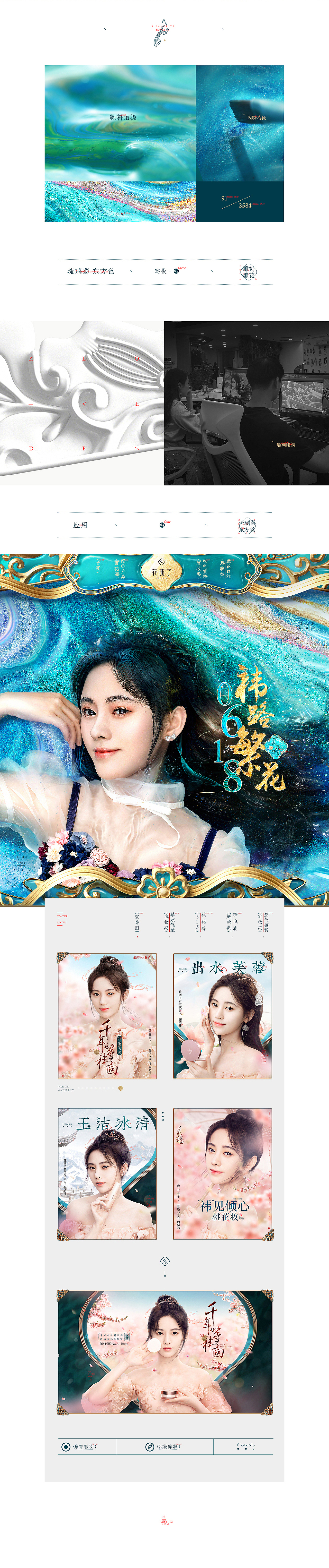 花西子鞠婧祎618琉璃页面上线