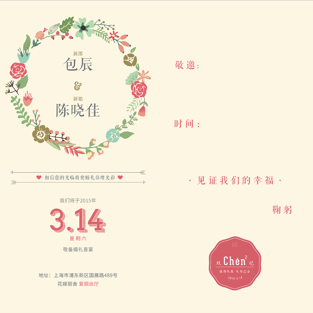 【双chen记】婚帖（图ZNDc1ODI3MzI=） - 宣传物料 - 站酷设计师TomiChiu原创素材 - 站酷ZCOOL
