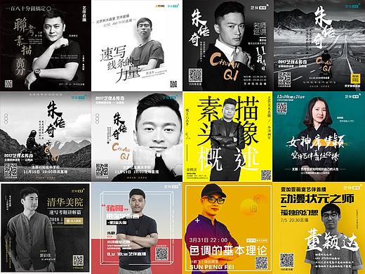 一大波直播海报封面设计