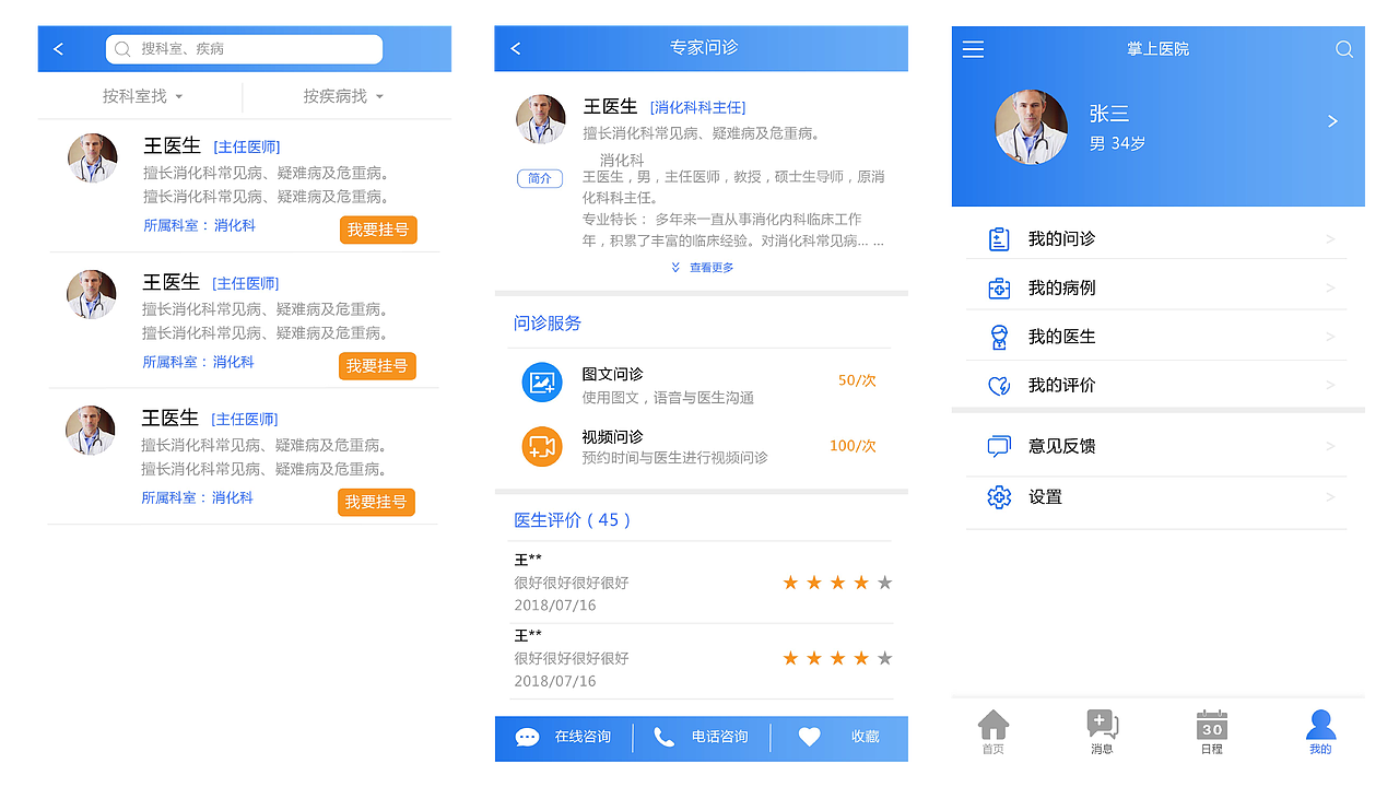 掌上医院app